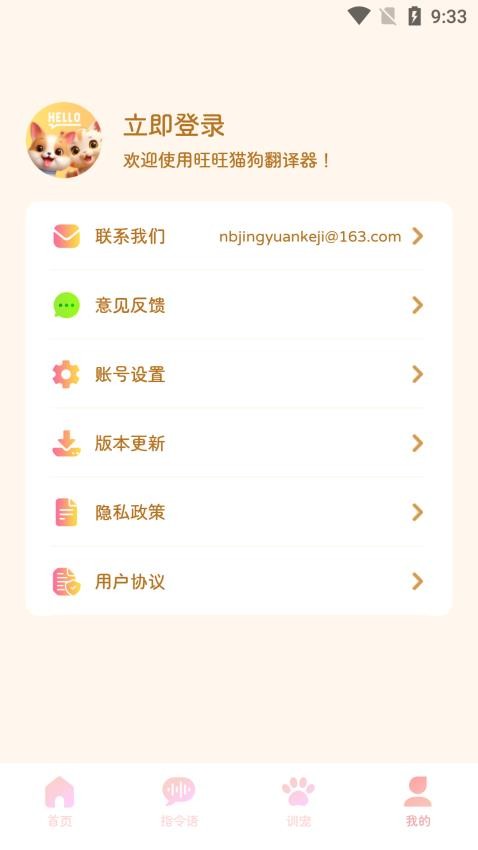 旺旺貓狗翻譯器APPv1.0.0