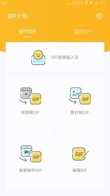 gif大师v1.2.0.1