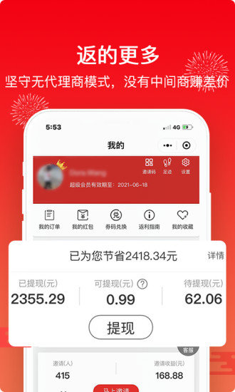 买什么都省版v3.5.6