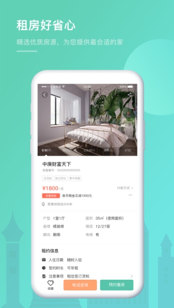 观心公寓app1.1.1