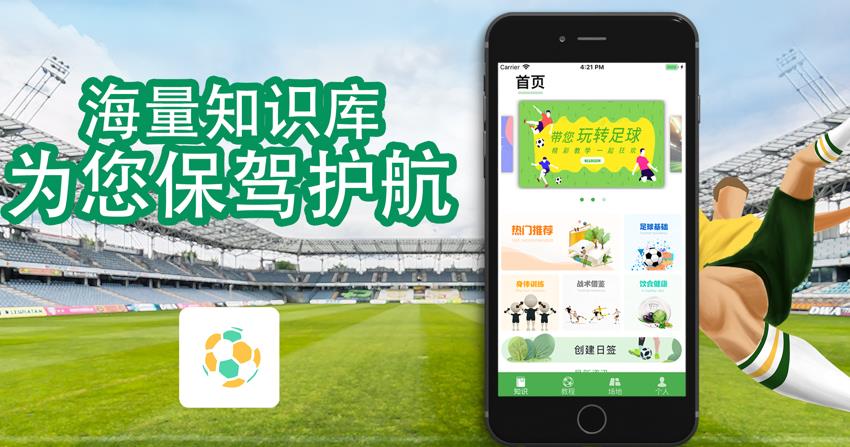 炫动足球appv1.0