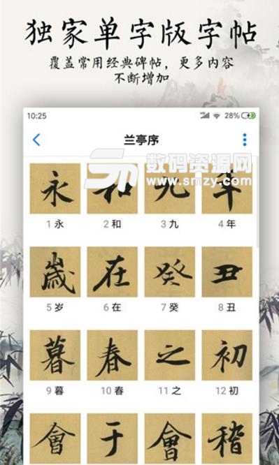 书法碑帖大全app免费版截图