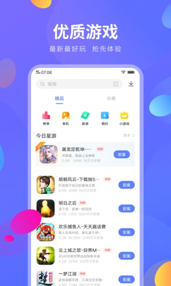 vivo应用商店最新版8.72.1.1