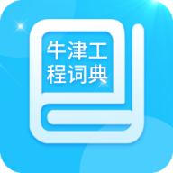 牛津工程詞典v1.0.0