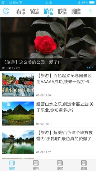 右江日报app4.4.0