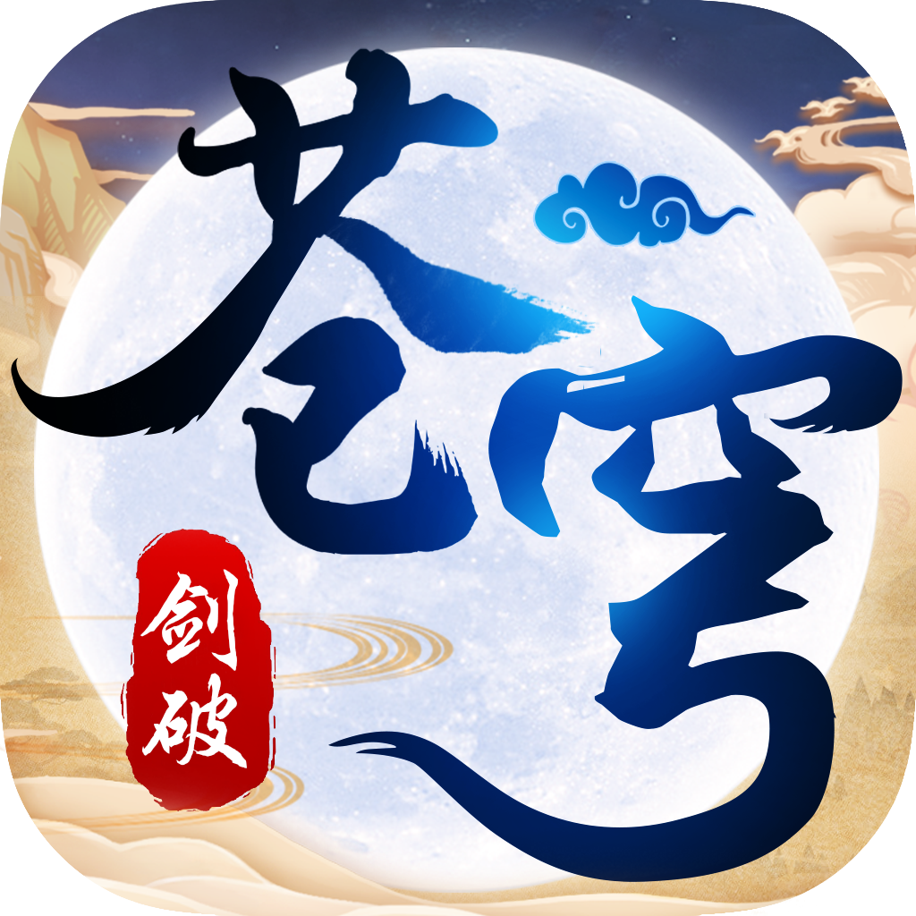 大主宰之剑破苍穹v1.8.2.0