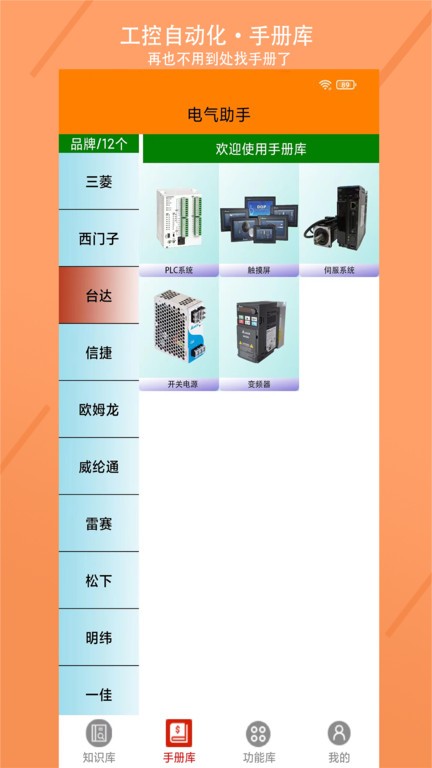 电气助手appv1.0.9