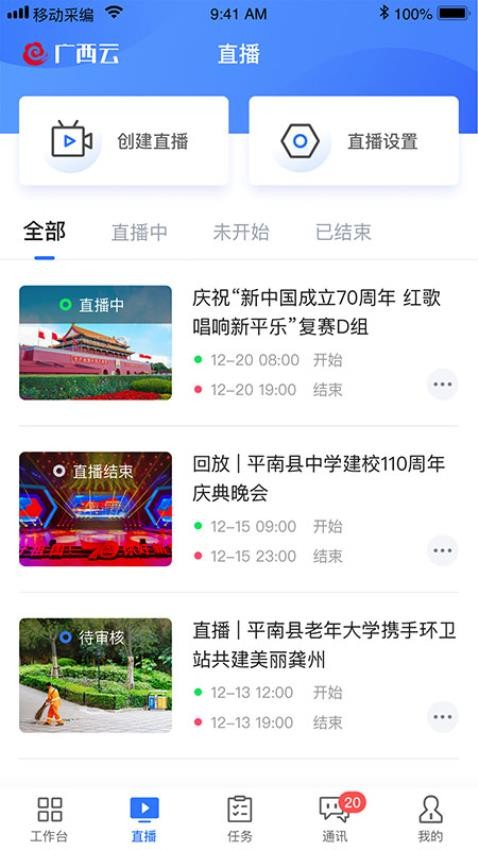 广西云采编app2.6.5