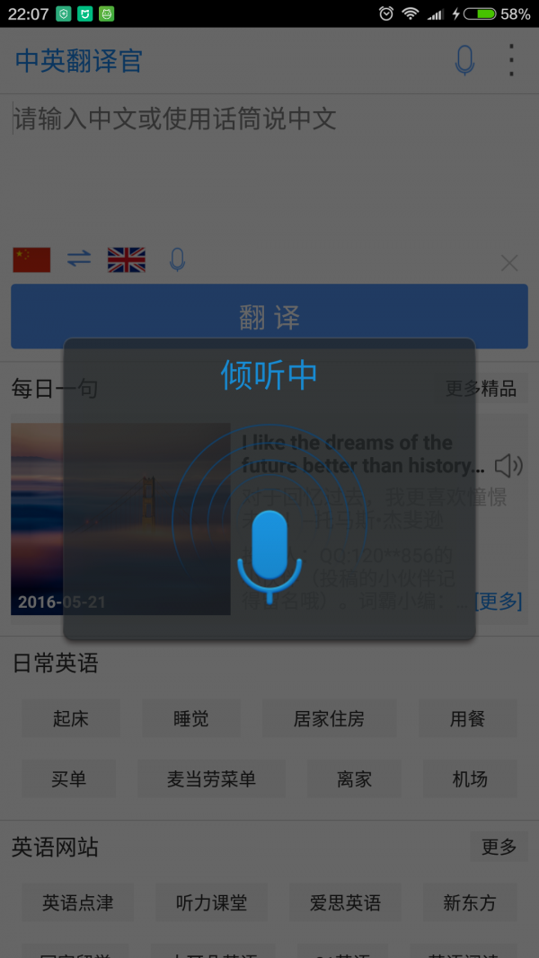 中英翻译官手机版