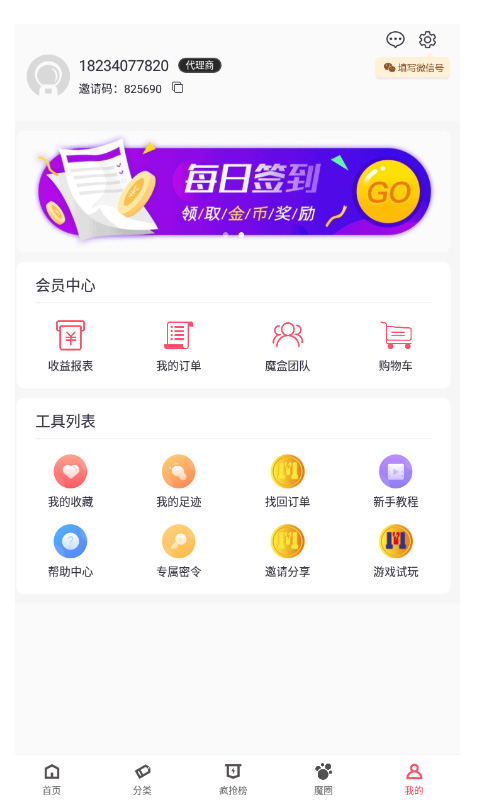 魔盒省钱appv0.0.20