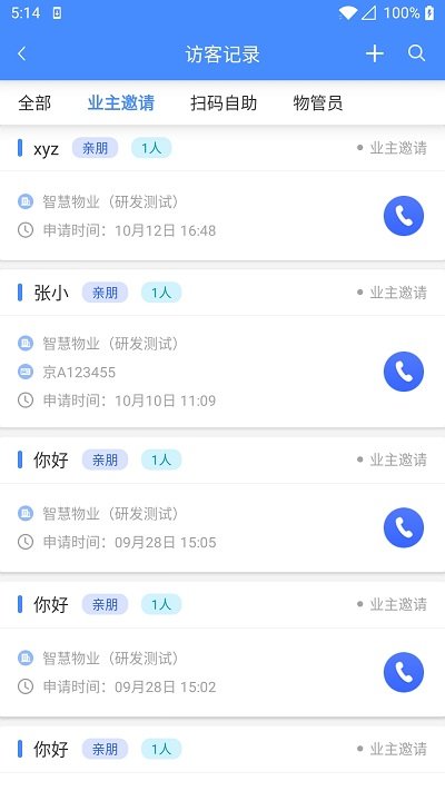 德物管v4.9.8