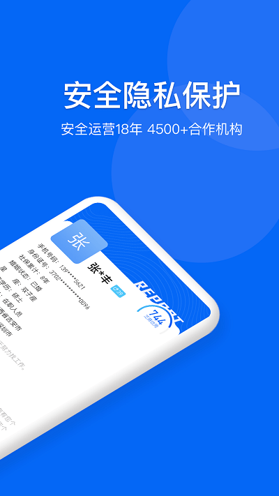 慧眼查appv1.8.0