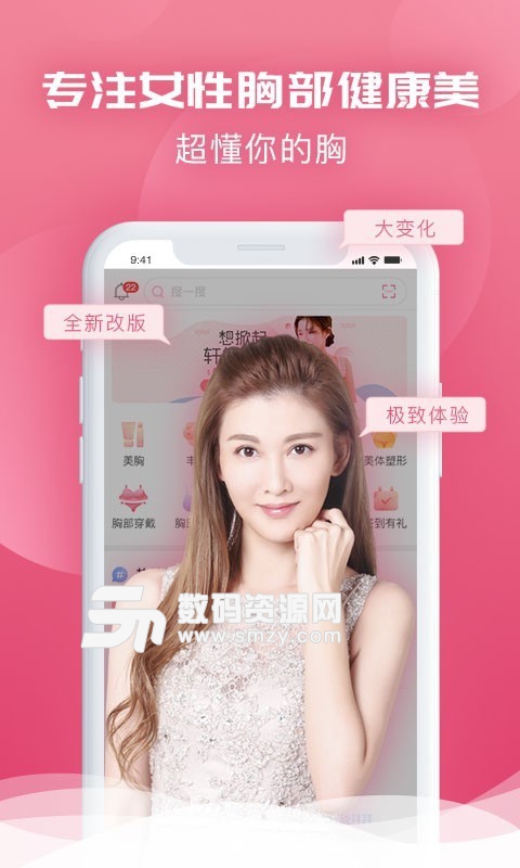 美胸汇手机版app