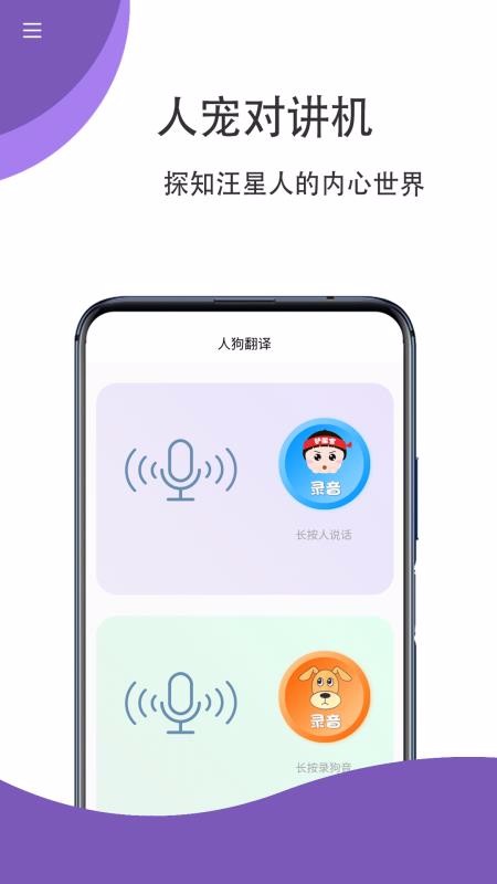 猫语狗语翻译官v1.3.0