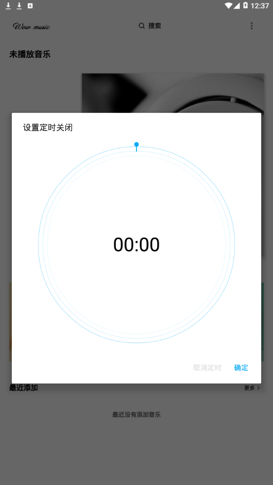 哇哦音乐v1.5.2