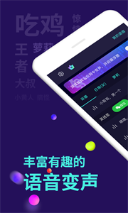 变声器大师v6.1.26