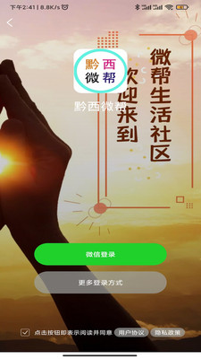 黔西微帮appv1.3.1