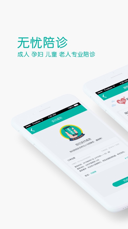 银丰陪诊app 1.0.01.1.0