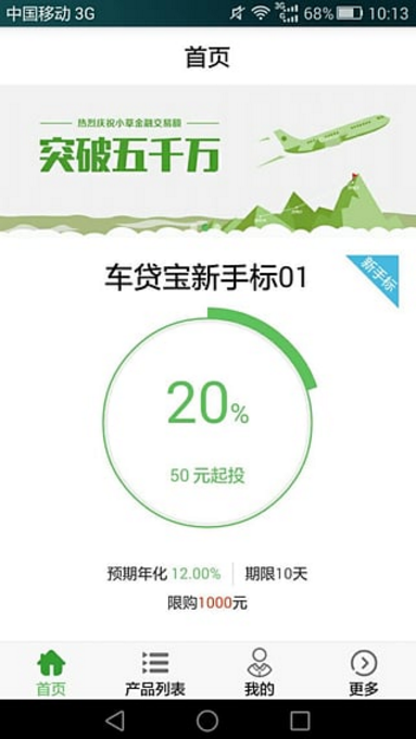 小草金融官方版app