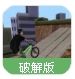 佩皮单车安卓版(自行车高空特技) v1.8.7 最新版