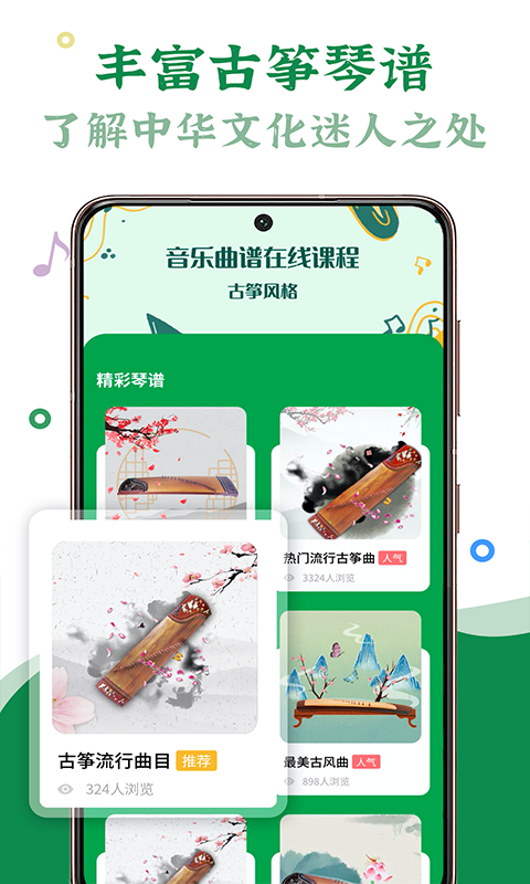 古筝陪练appv1.0.0