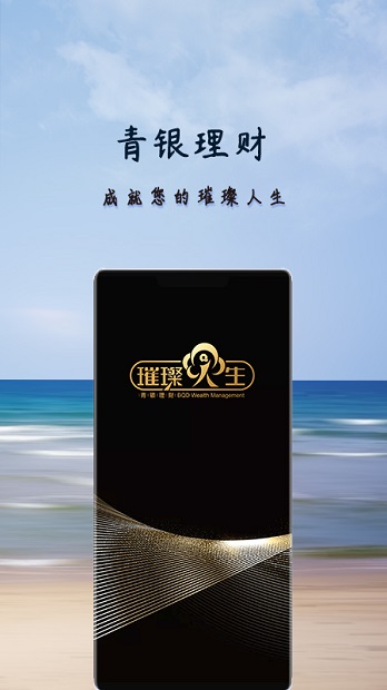 青银理财app1.8.2
