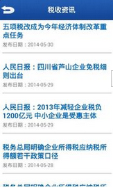 成都税务app1.3