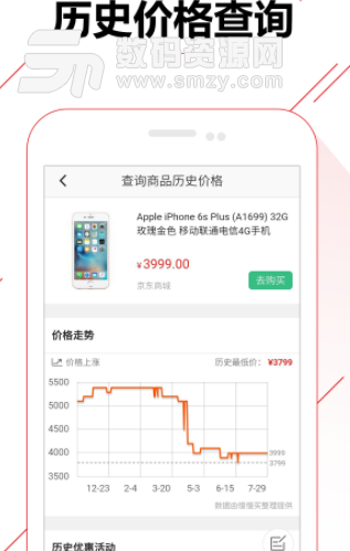 比价购物助手app