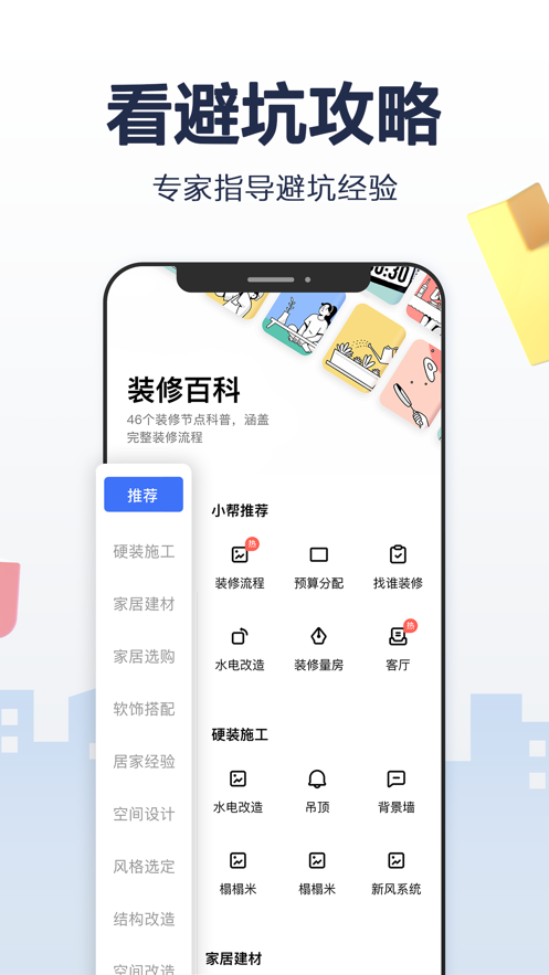 住小幫app手機版v4.2.0