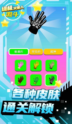 终极火柴人激斗之路v1.0.0