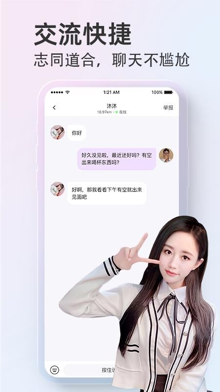 甜颜交友app2.3.3