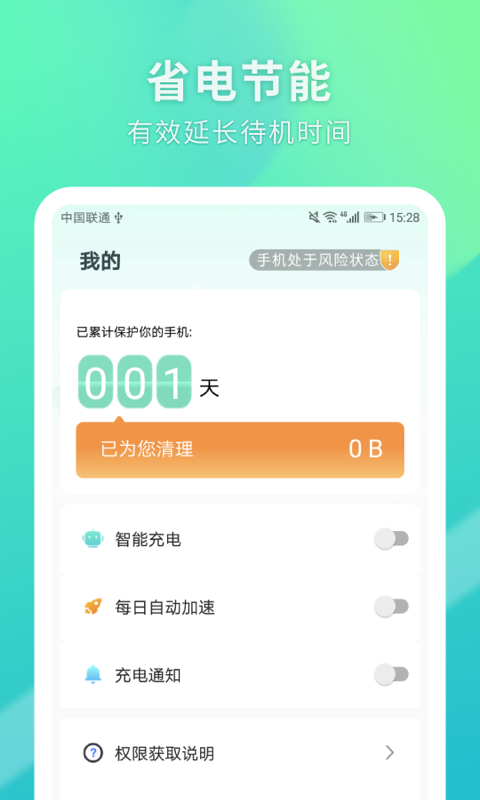 必胜清理app1.2.6