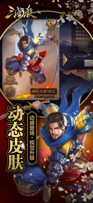 三国杀群雄割据最新版v3.9.5.1