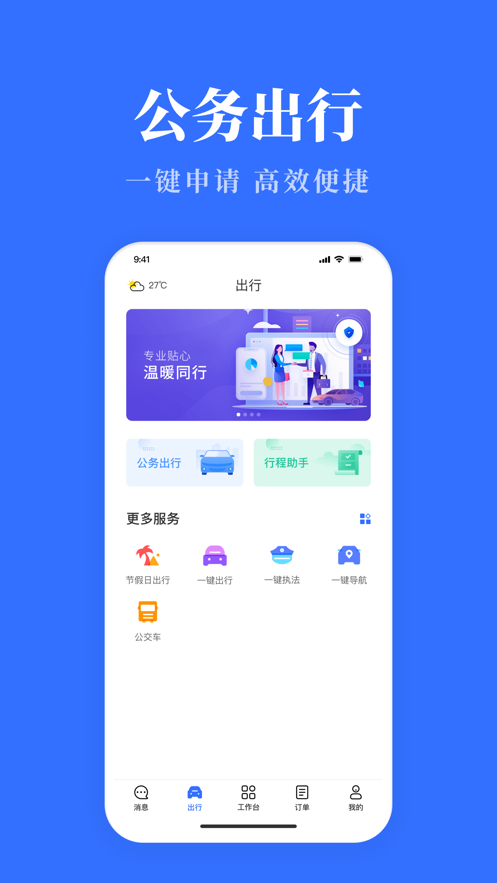 山西公务用车易app8.4.0