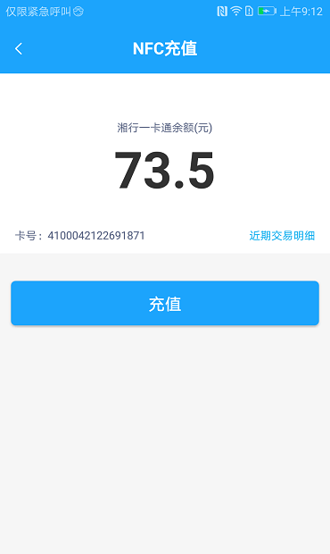 湘行一卡通扫码乘车安卓版2.3.14 安卓官方版