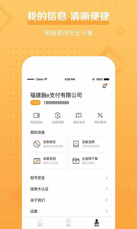 融e支付2.9.2.0