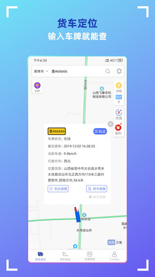 货车定位 免费版 2.5.13.3.2103342.8.13.3.210334