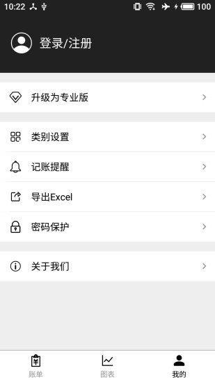 极简记账2.3.5