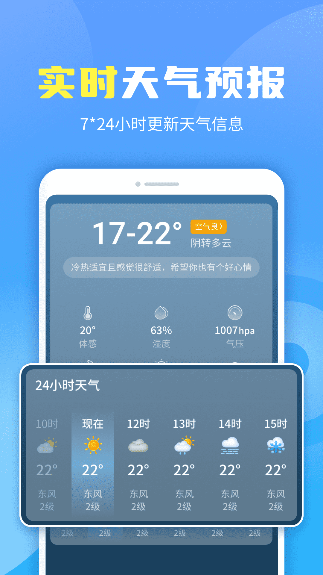 晴空天气通app1.0.220412.818