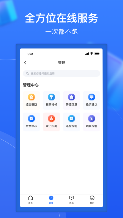 园企通appv1.0.5