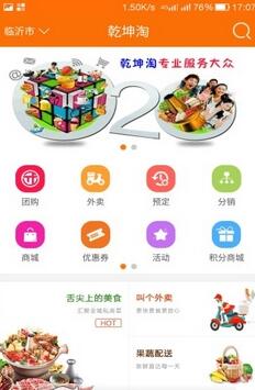 乾坤淘手机版 for Android
