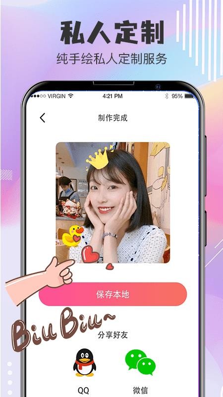 Q版卡通頭像設計APP4.2.22