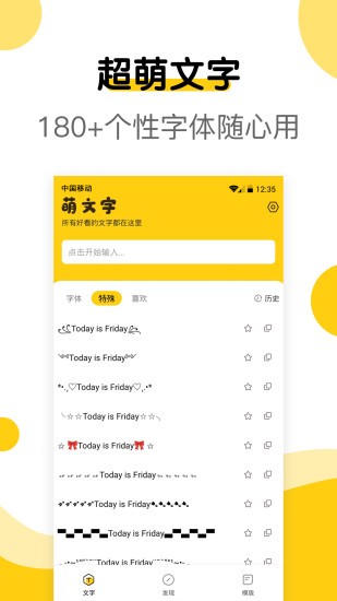 萌文字软件2.1.6 安卓免费版