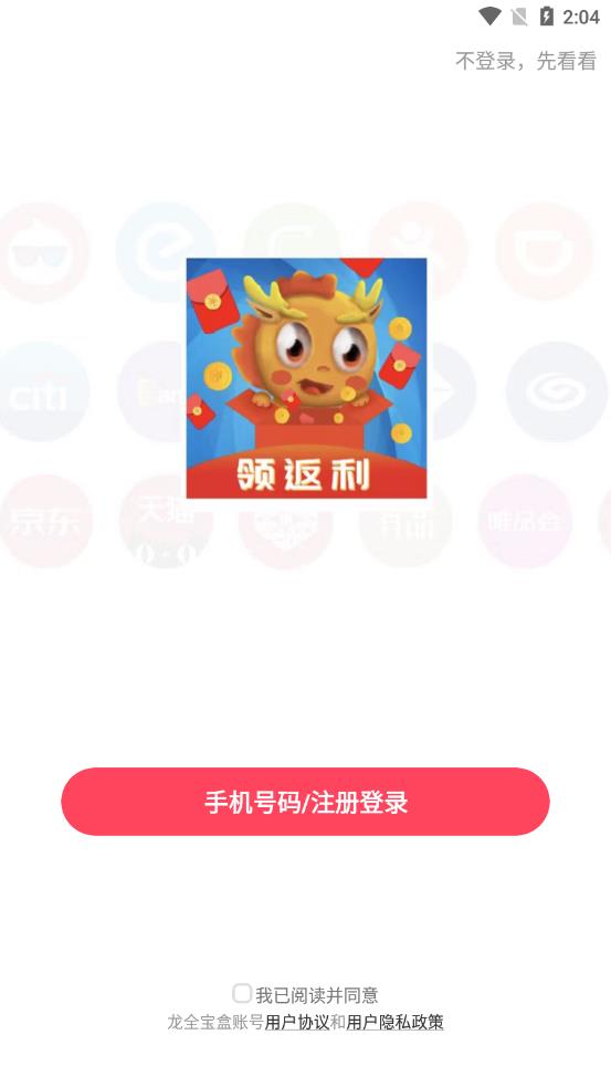 龙全宝盒app8.1.2