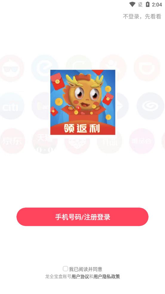 龍全寶盒app8.1.2