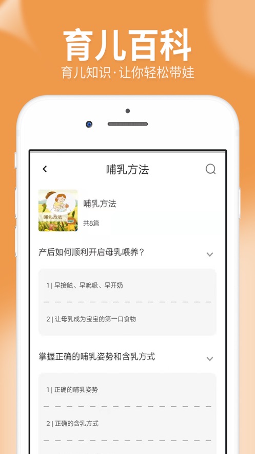 橙子宝宝app1.2.9