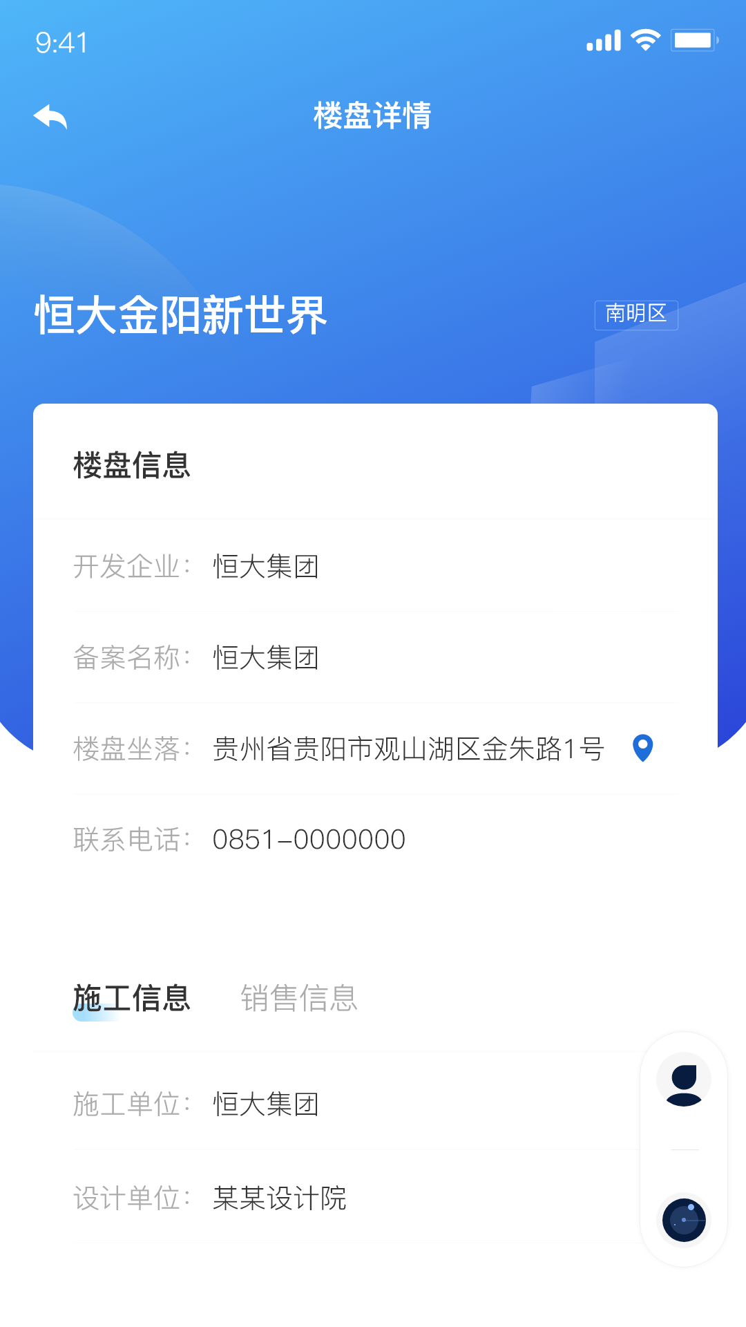 楼信通1.0.0