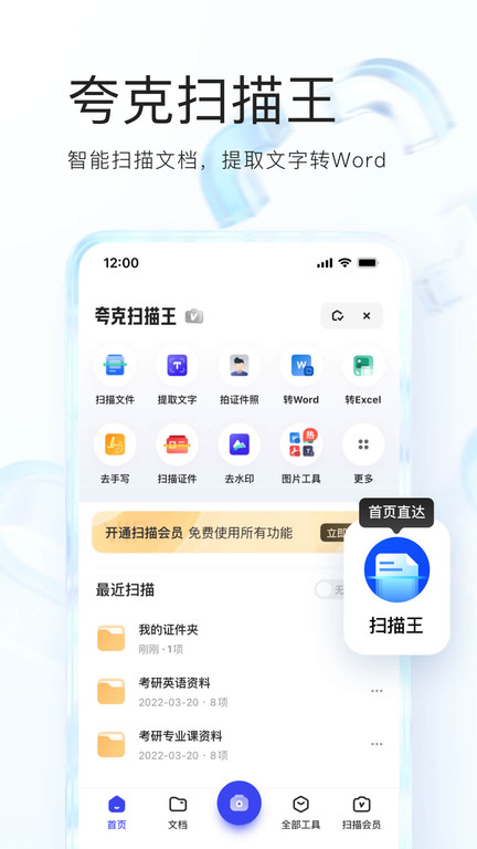 夸克高考志愿填报app2024v6.4.8.326 安卓版