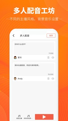 光速配音工坊v1.1.0