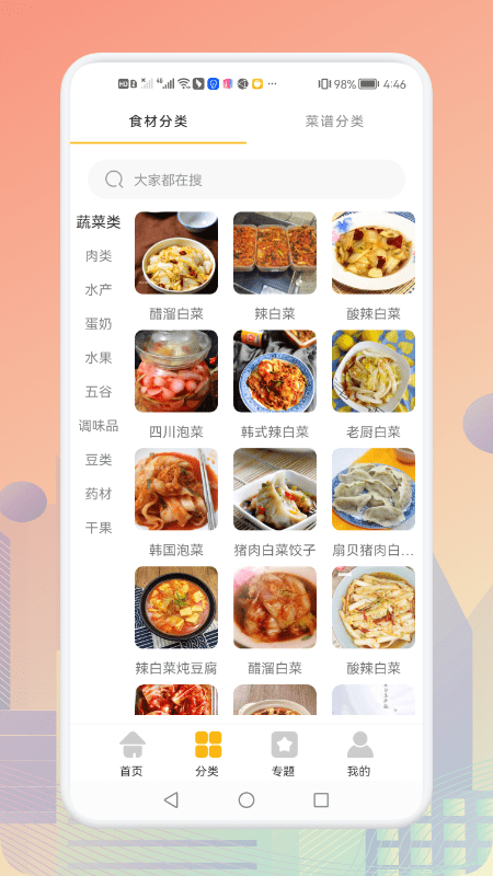 歹饭app v1.1 安卓版v1.1 安卓版